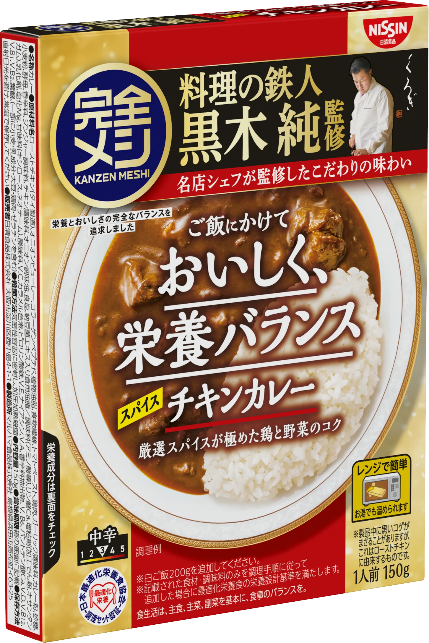 完全メシ レトルトカレー スパイスチキンカレー