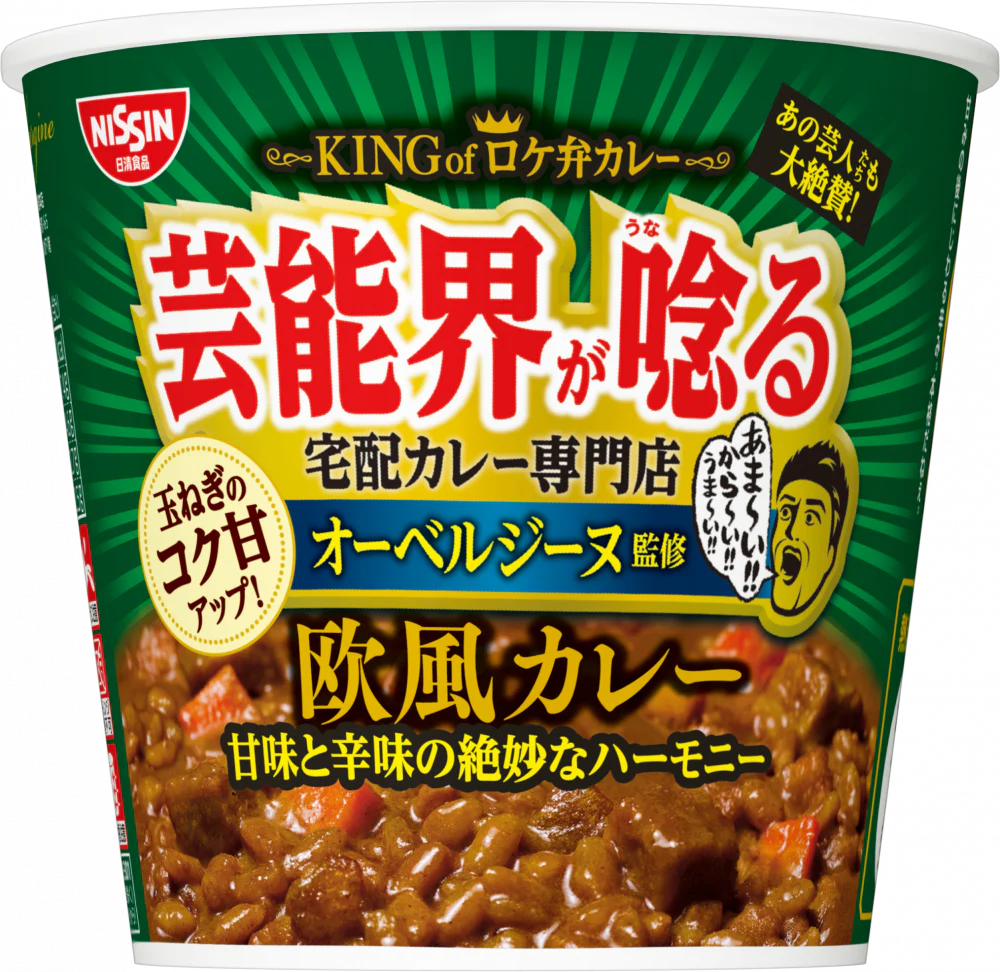 オーベルジーヌ監修 欧風カレー