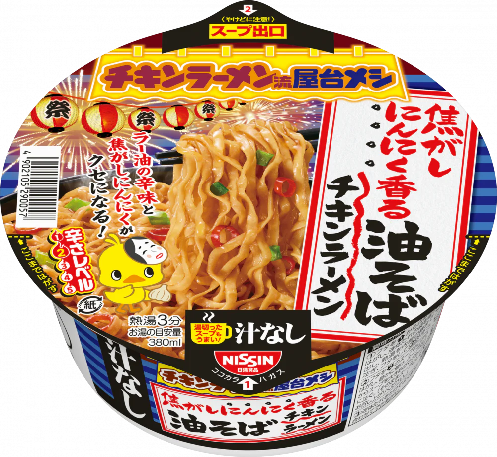 日清チキンラーメン汁なしどんぶり 焦がしにんにく香る油そば
