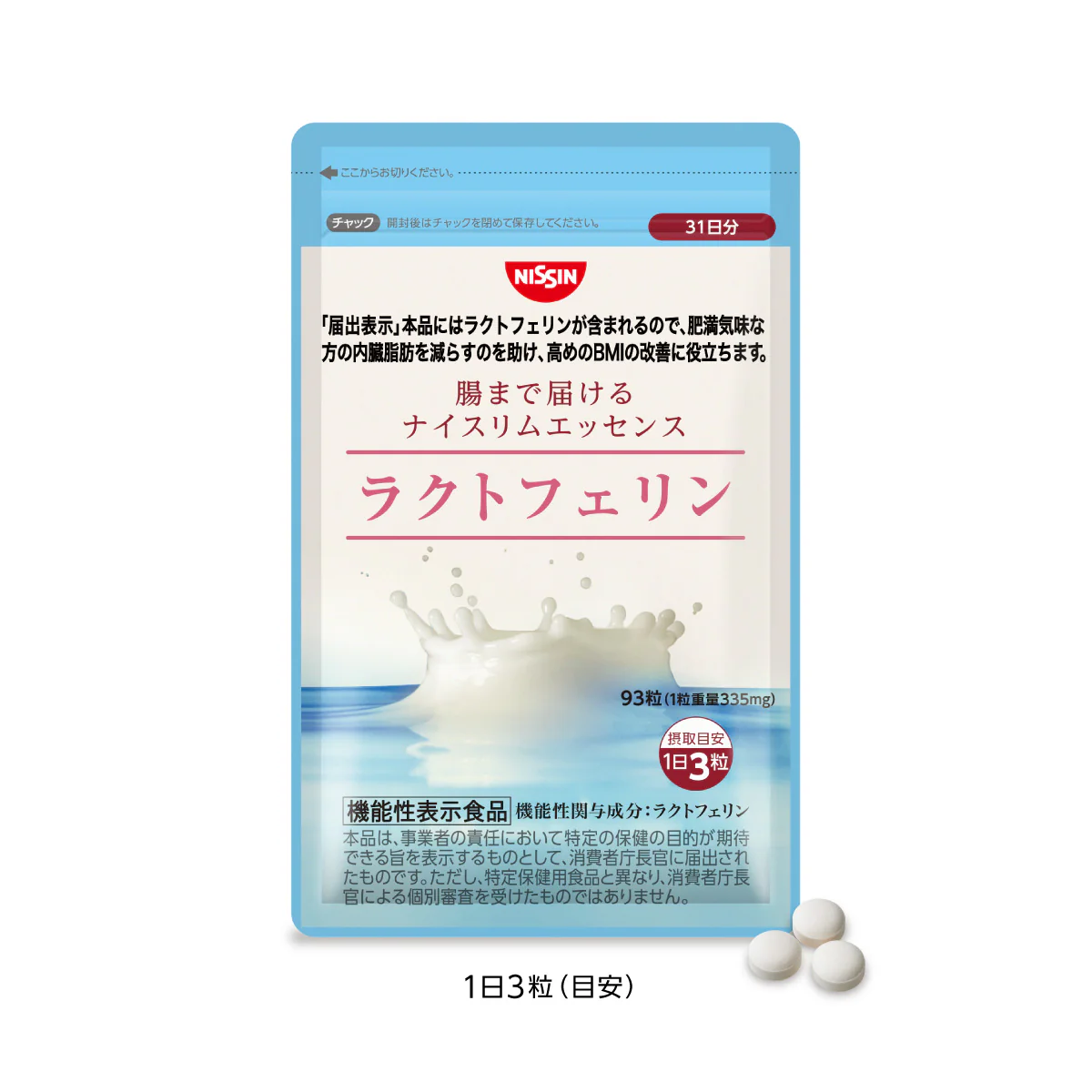 【TAKIGAWA Beauty Gallery限定】腸まで届けるナイスリムエッセンス ラクトフェリン93粒入り