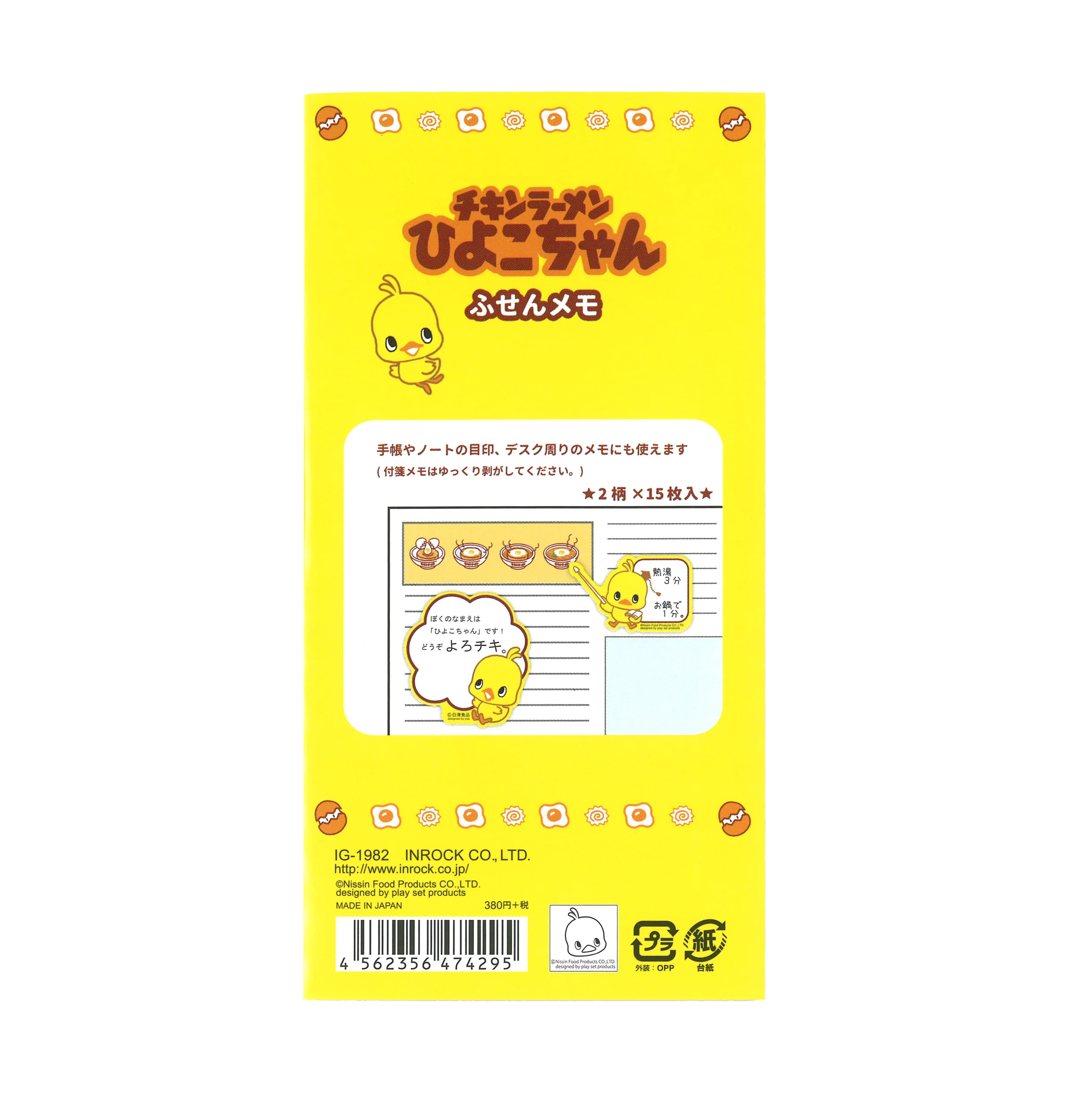 ひよこちゃん ダイカット付箋メモ - Image 2