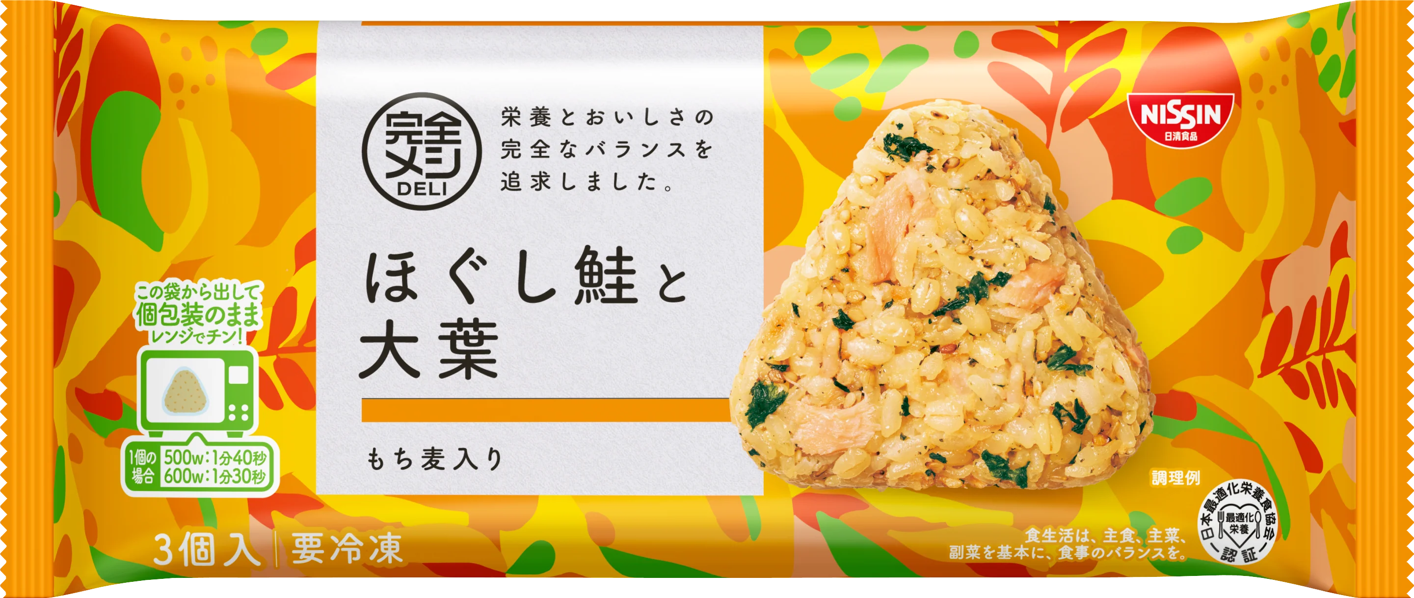 【社内特別】冷凍 完全メシ DELI ほぐし鮭と大葉おにぎり - Image 2