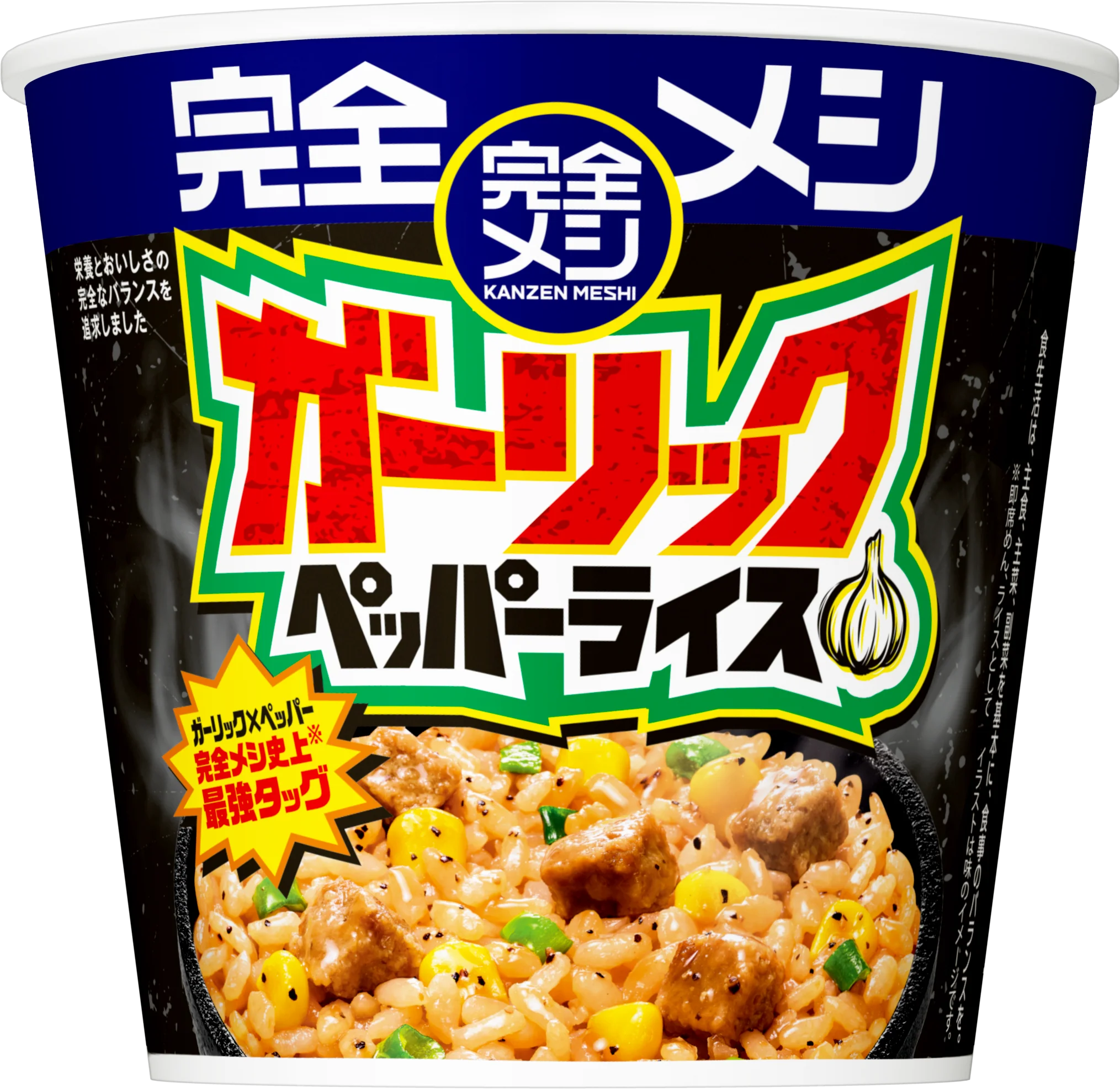 完全メシ ガーリックペッパーライス