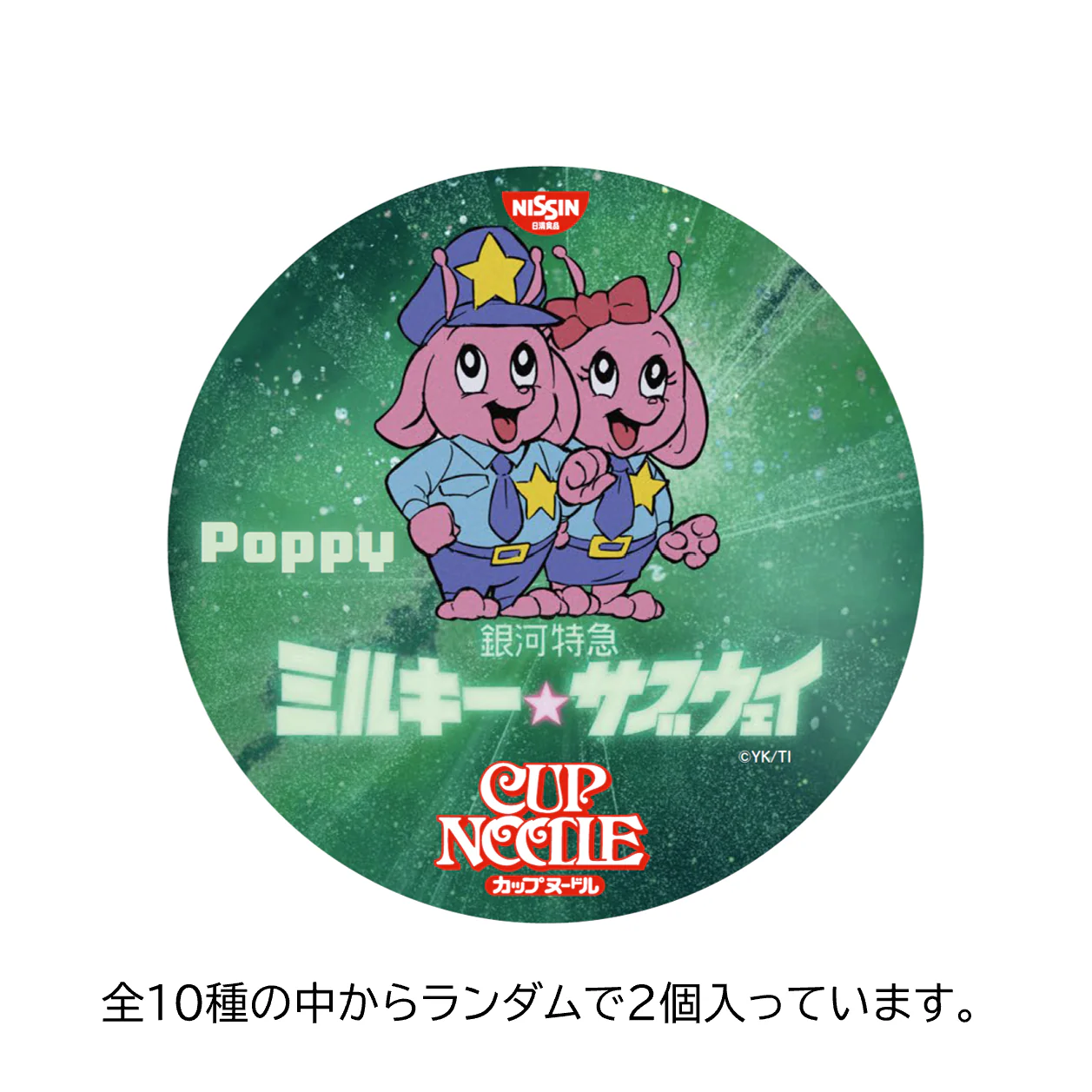 【再注文用】【予約販売】カップヌードル ミルキーサブウェイ コラボセット - Image 11